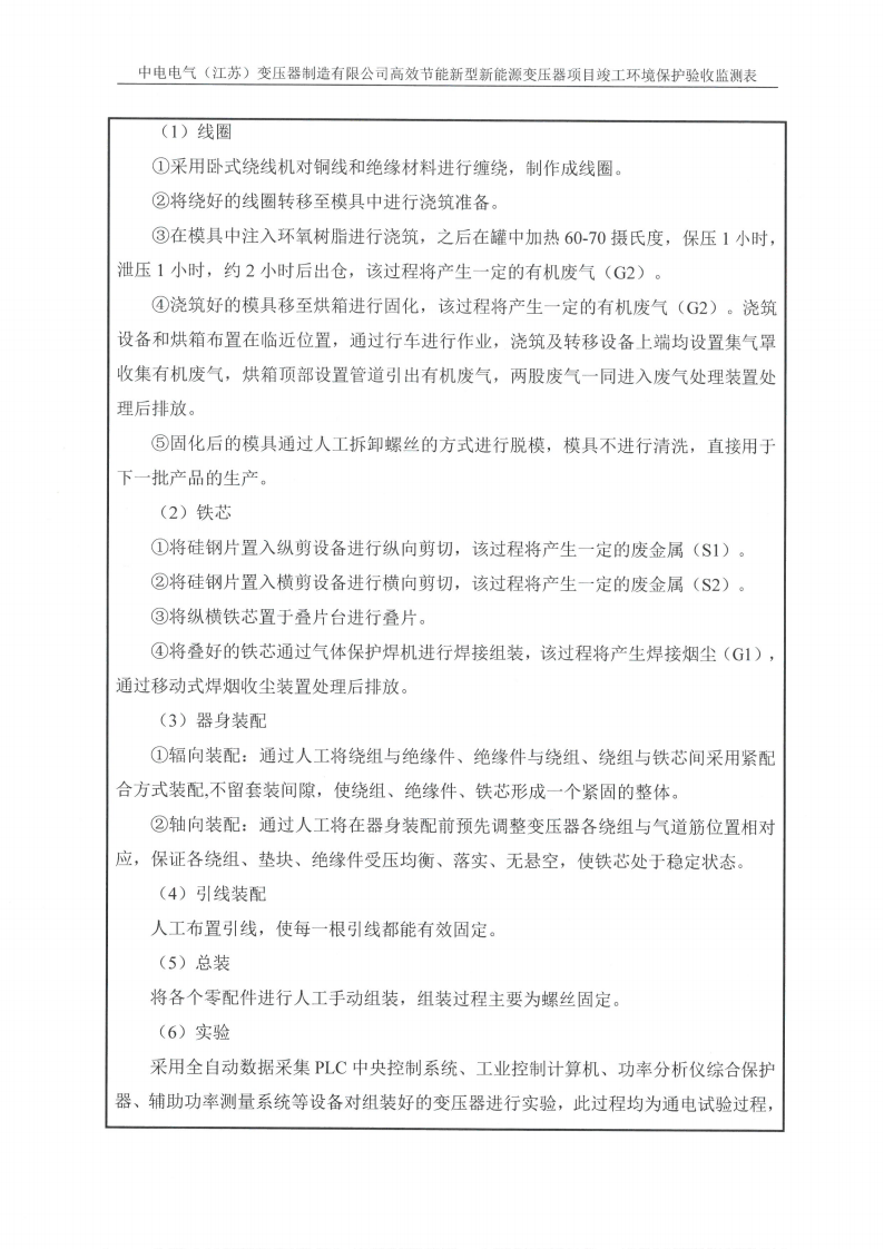 天博·(中国)官方网站（江苏）天博·(中国)官方网站制造有限公司验收监测报告表_09.png